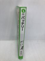 バッテリー (角川つばさ文庫) KADOKAWA あさの　あつこ
