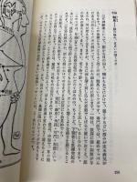 特効ツボの見つけ方 (ゴマブックス) ごま書房新社 芹沢勝助