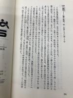 特効ツボの見つけ方 (ゴマブックス) ごま書房新社 芹沢勝助