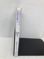 プロフェッショナル 仕事の流儀 (14) NHK出版 茂木 健一郎