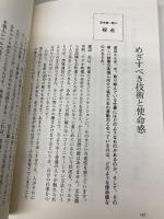 プロフェッショナル 仕事の流儀 (14) NHK出版 茂木 健一郎