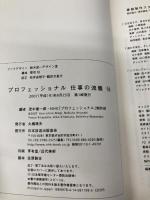 プロフェッショナル 仕事の流儀 (14) NHK出版 茂木 健一郎