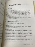 ビル経営管理ガイドブック 住宅新報社 小林 清周
