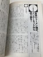 ラ-メンマニアックス: 今世紀最後のラ-メン本決定版! (特集アスペクト 33) アスペクト