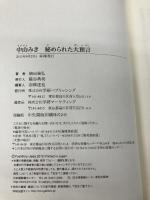 中山みき秘められた大預言 学研プラス 植田 義弘
