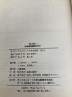 英単語問題集4500 オックスフォード大学出版局