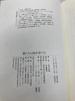 僕たちは池を食べた 河出書房新社 春日 武彦
