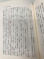 【※書き込み有】新しい技術論 (こぶし文庫 11 戦後日本思想の原点) こぶし書房 岡 邦雄