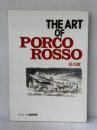 ジ・アート・オブ 紅の豚 (ジブリTHE ARTシリーズ) 徳間書店 宮崎 駿