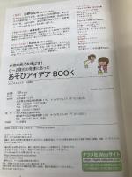 非認知能力をのばす! 0~2歳児の発達にあった あそびアイデアBOOK ナツメ社 浅野 ななみ