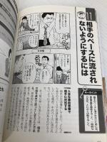 知識ゼロからのビジネス交渉術 幻冬舎 谷原 誠