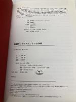 知識ゼロからのビジネス交渉術 幻冬舎 谷原 誠