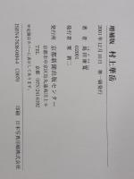 増補版 村上華岳 京都新聞出版センター 島田 康寛