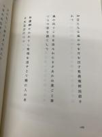 岐路: 歌集 砂子屋書房 近藤芳美