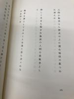 岐路: 歌集 砂子屋書房 近藤芳美