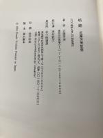 岐路: 歌集 砂子屋書房 近藤芳美