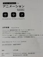 AfterEffects for アニメーション EXPERT ビー・エヌ・エヌ新社 大平 幸輝