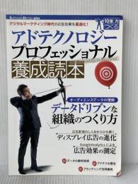 アドテクノロジー プロフェッショナル養成読本 ~デジタルマーケティング時代の広告効果を最適化! 技術評論社 簗島 亮次