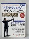 アドテクノロジー プロフェッショナル養成読本 ~デジタルマーケティング時代の広告効果を最適化! 技術評論社 簗島 亮次