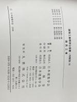 建築工事標準仕様書・同解説: JASS 16 2008 (16) 日本建築学会 日本建築学会