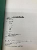 サラブレッド101頭の死に方 (2) アスペクト 大川 慶次郎