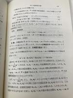 線型代数入門 (基礎数学) 東京大学出版会 齋藤 正彦