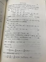 線型代数入門 (基礎数学) 東京大学出版会 齋藤 正彦