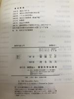 線型代数入門 (基礎数学) 東京大学出版会 齋藤 正彦