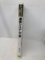通信システム工学 (電気・電子工学基礎シリーズ 8) 朝倉書店 安達 文幸
