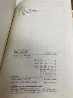 通信システム工学 (電気・電子工学基礎シリーズ 8) 朝倉書店 安達 文幸