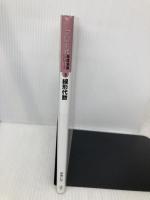 線形代数 ―量子力学を中心にして― (フロー式 物理演習シリーズ 3) 共立出版 中田 仁