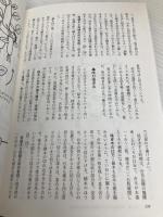 まるごと楽しむナス百科 農山漁村文化協会 山田 貴義