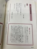 表彰状・感謝状・賞状文例と書き方: あらゆる場合に応用できる 金園社 廣田 典子