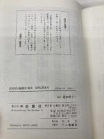 表彰状・感謝状・賞状文例と書き方: あらゆる場合に応用できる 金園社 廣田 典子
