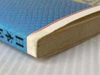 日本民謡の花束 全音楽譜出版社 太田代 誠