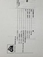 日本民謡の花束 全音楽譜出版社 太田代 誠