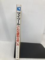 マイツールこんな便利な使い方 経営実務出版 イージー コンピュータ システム