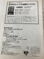 初心者のためのフォークギターハンドブック シンコーミュージック 辺見 としお