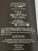 STAR WARS スター・ウォーズ ビジュアル事典 ジェダイの謎全解明  (スター・ウォーズビジュアル事典) 講談社 シャリー・ラスト
