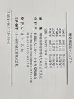 嗅覚測定法マニュアル 臭気対策研究協会 環境省環境管理局