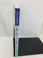 いきいきヘルス体操 荘道社
