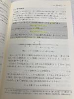 【※カバー無し】微分積分学の試練 実数の連続性とε-δ 日本評論社 嶺 幸太郎