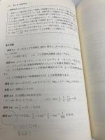【※カバー無し】微分積分学の試練 実数の連続性とε-δ 日本評論社 嶺 幸太郎