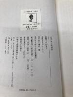 江戸城大奥100話 立風書房 安西篤子