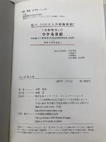 バッドラック ジェイ・インターナショナル 水野 敬也