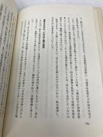 人類みな兄弟 講談社 笹川 良一