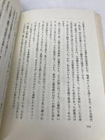 人類みな兄弟 講談社 笹川 良一