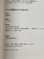 決定版 健康おかず365日 365日シリーズ (SSCムック レタスクラブ) KADOKAWA(角川マガジンズ)