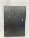 インテリアデザインとは何か (SD選書 198) 鹿島出版会 三輪 正弘