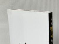 FX MT4(メタトレーダー)らくらく攻略使いこなしBOOK (ブルーガイド・グラフィック) 実業之日本社 山中 康司